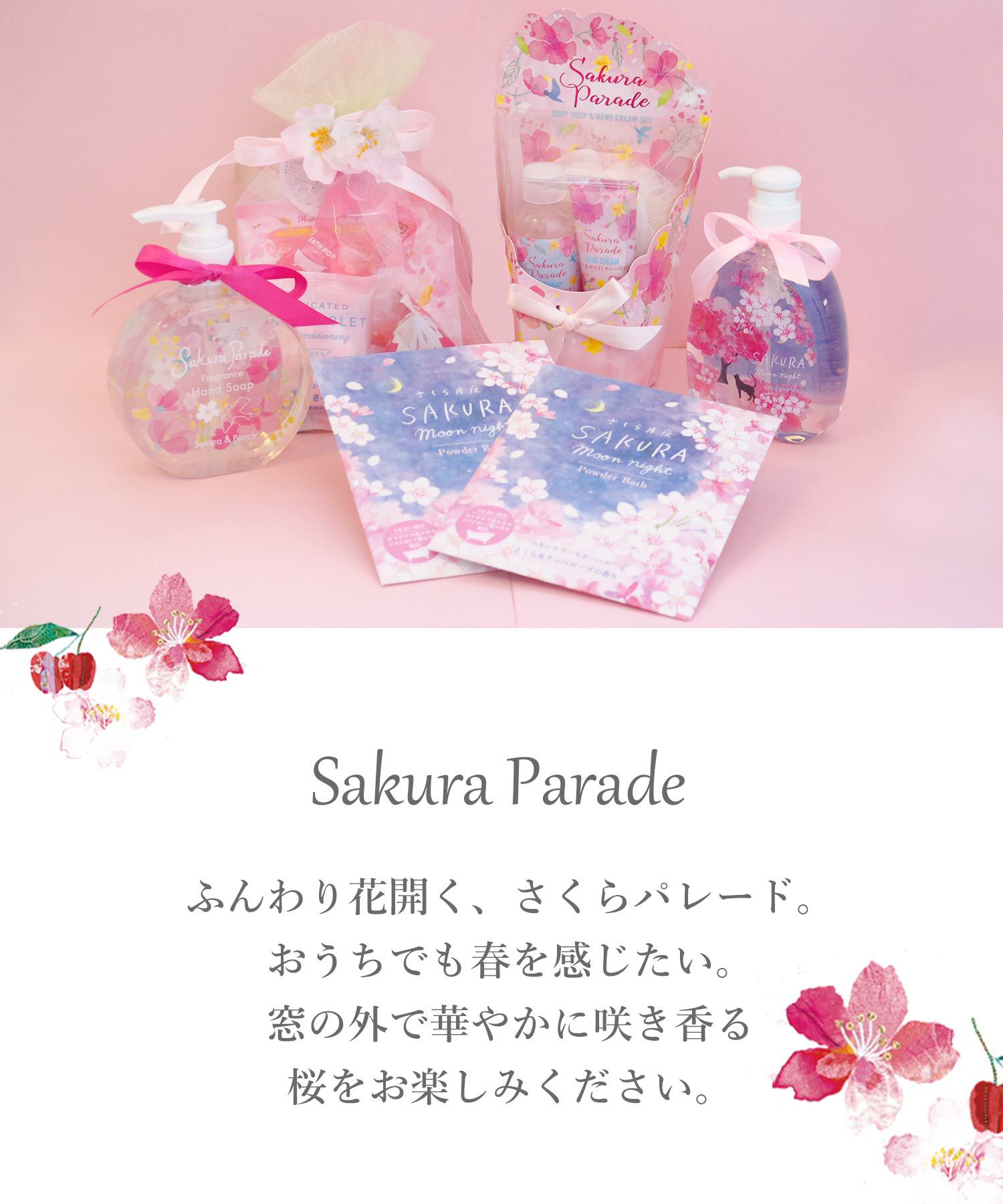 さくらパレード パウダーバス 3包入り