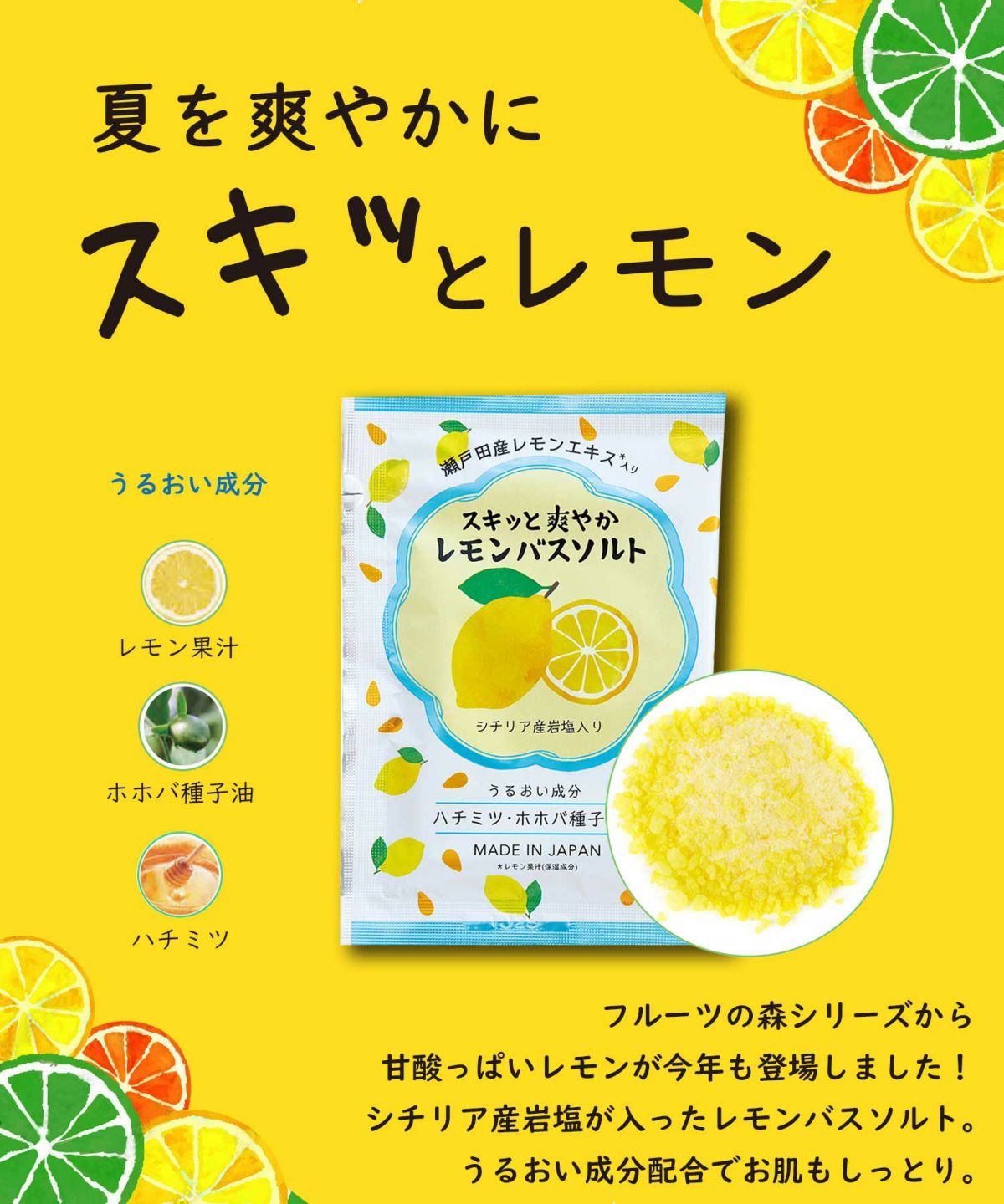 レモンバスソルト