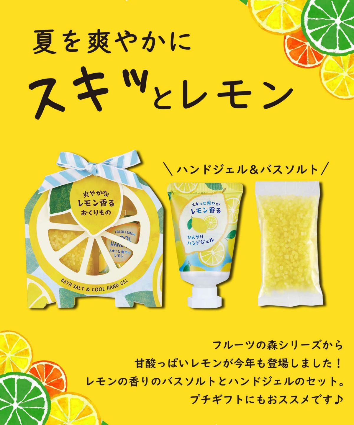 レモン バス&ハンドセット