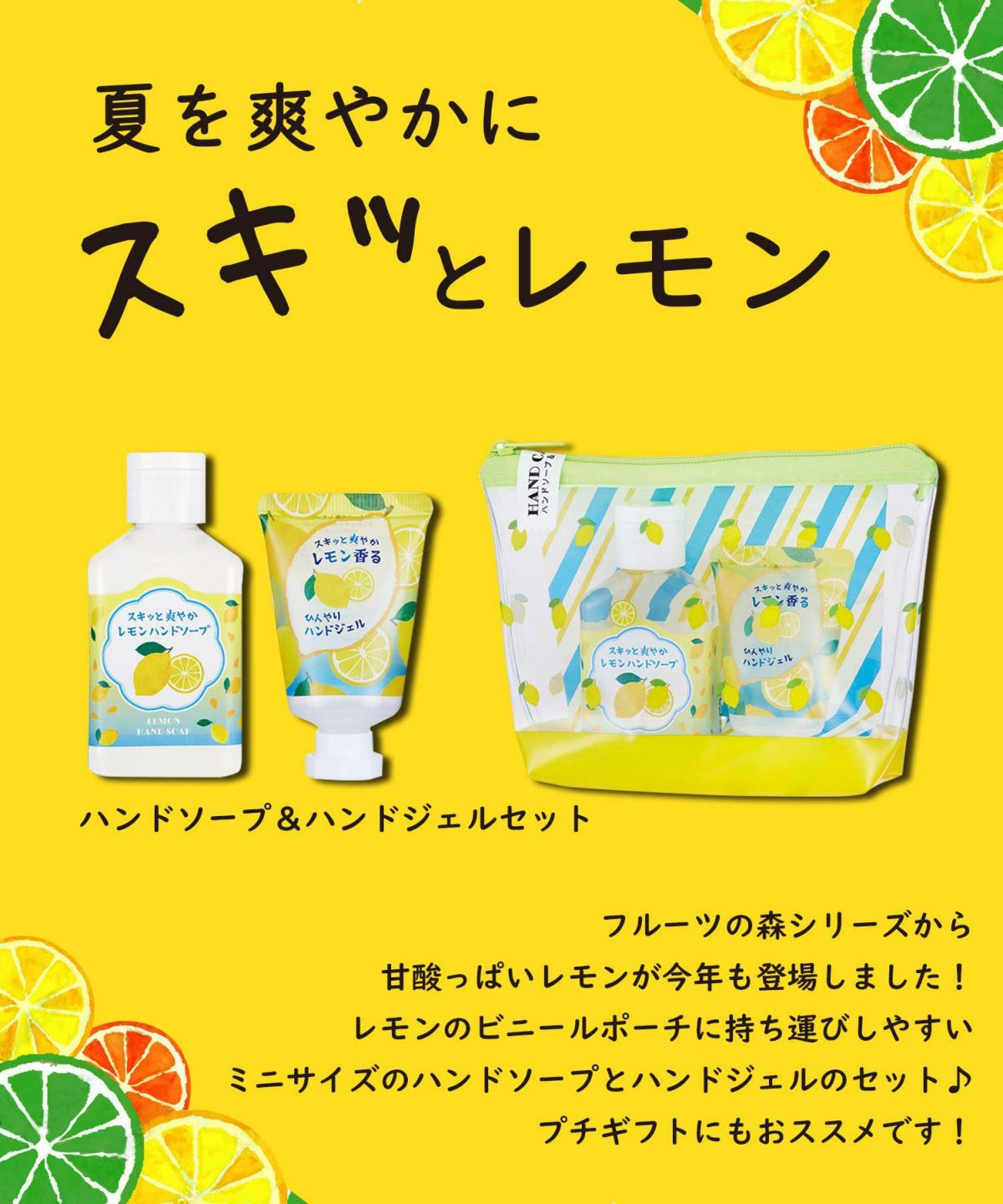 レモン ハンドケアセット