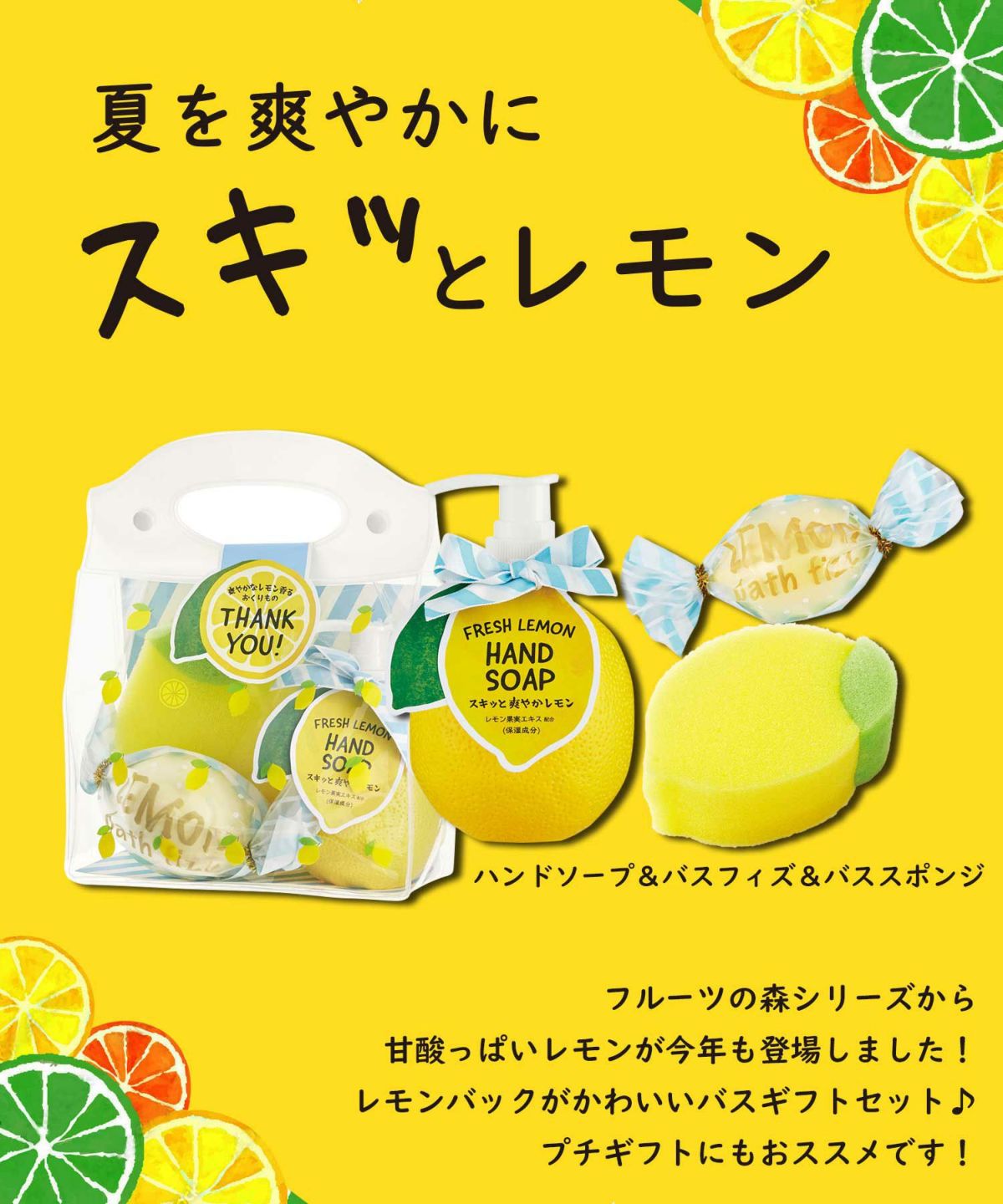 レモン サンクスギフト