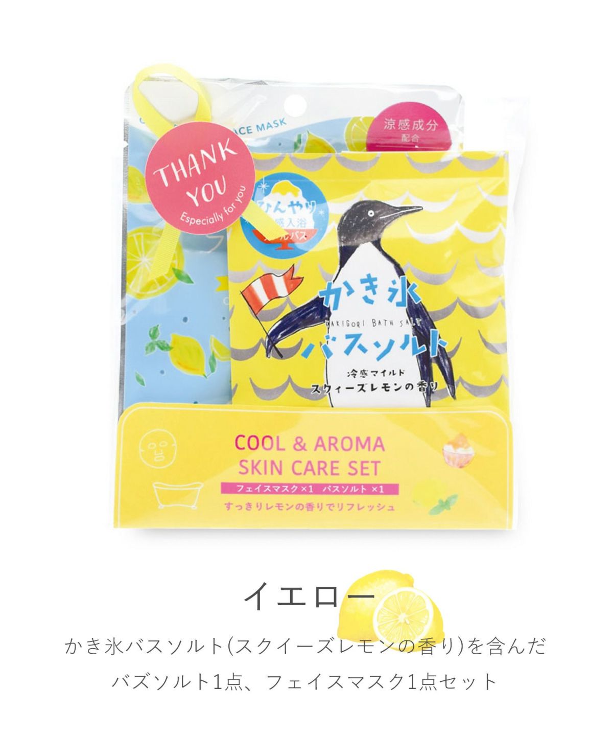 かき氷フェイスマスクセット