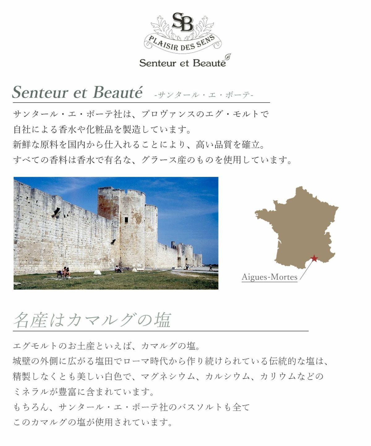 Senteur et Beaut（サンタール・エ・ボーテ）ザ・ティーマイルドソープ
