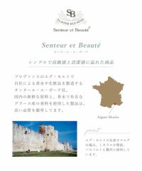 Senteur et Beaut（サンタール・エ・ボーテ）ザ・ティーフレグランスブーケ