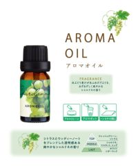 シャルドネ アロマオイル