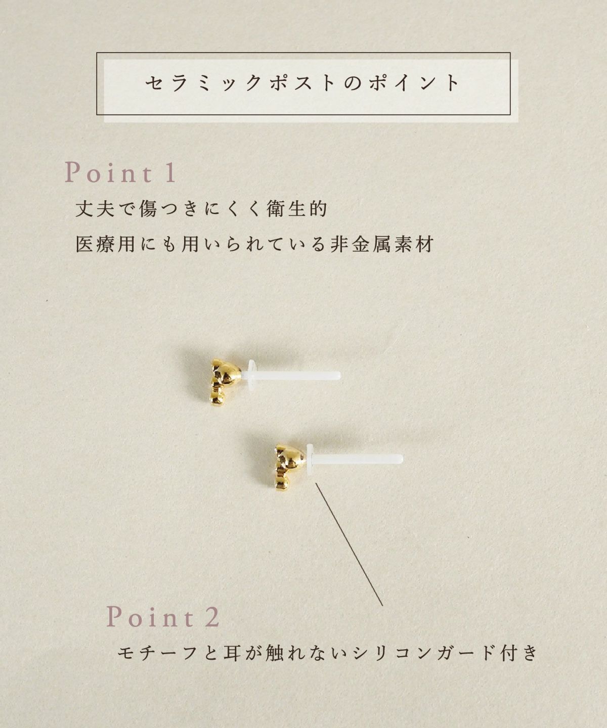 【web限定】ライナセラミックポストピアス