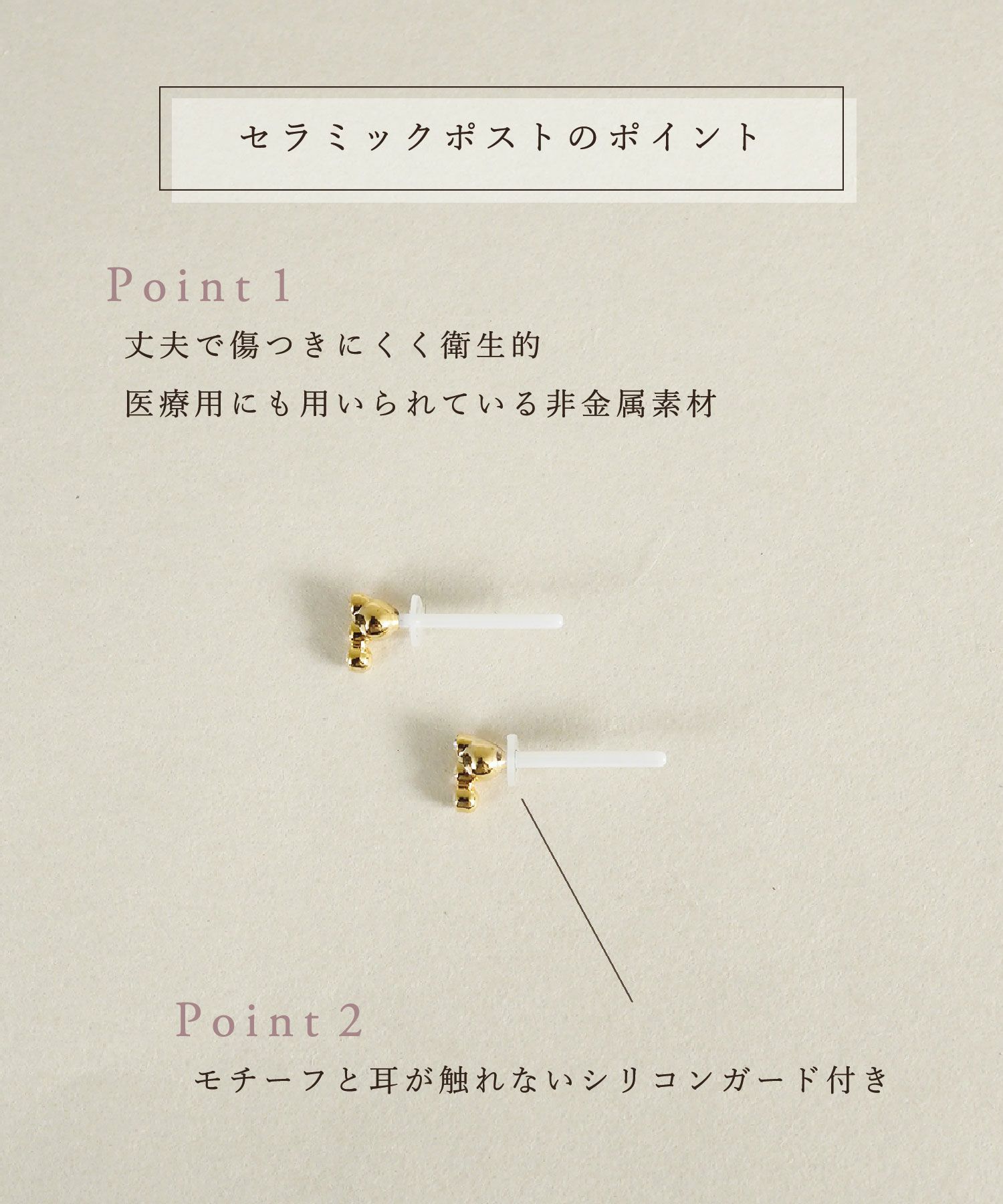 【web限定】ライナセラミックポストピアス