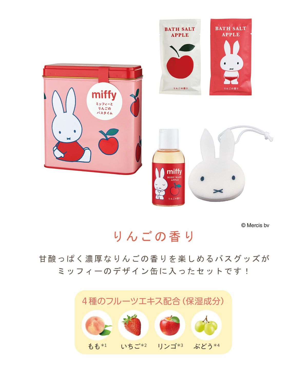 ミッフィー バスセット | 【公式】MUK ONLINE SHOP|人気 ミッフィー バスセット | 【公式】MUK ONLINE SHOP|人気