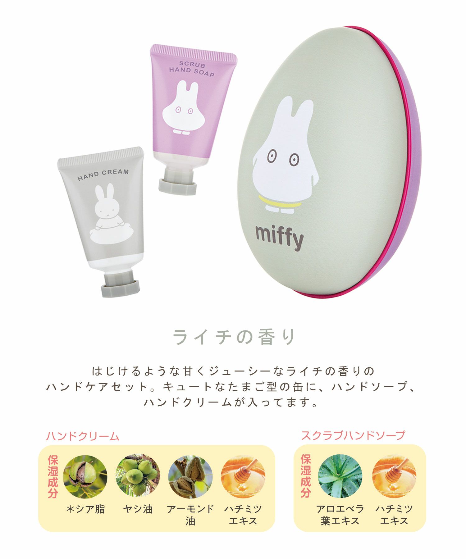 ミッフィー ハンドケアセット