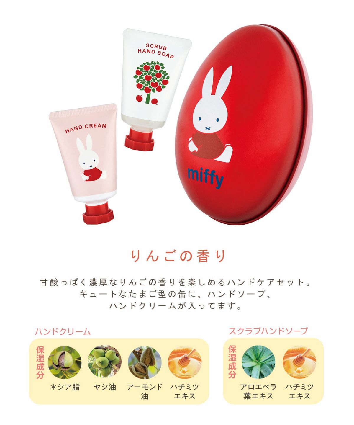 ミッフィー ハンドケアセット