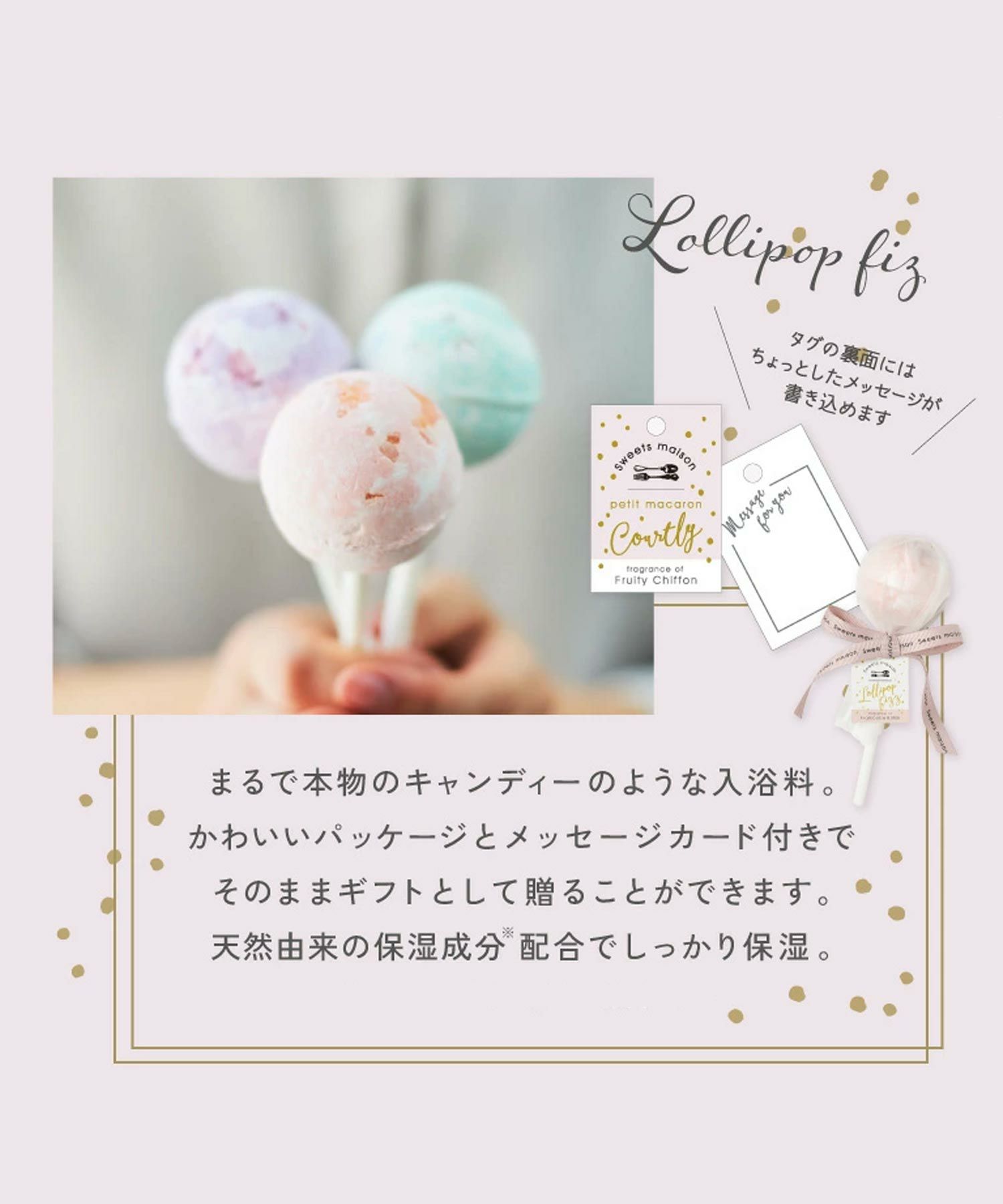 スウィーツメゾン ロリポップフィズ