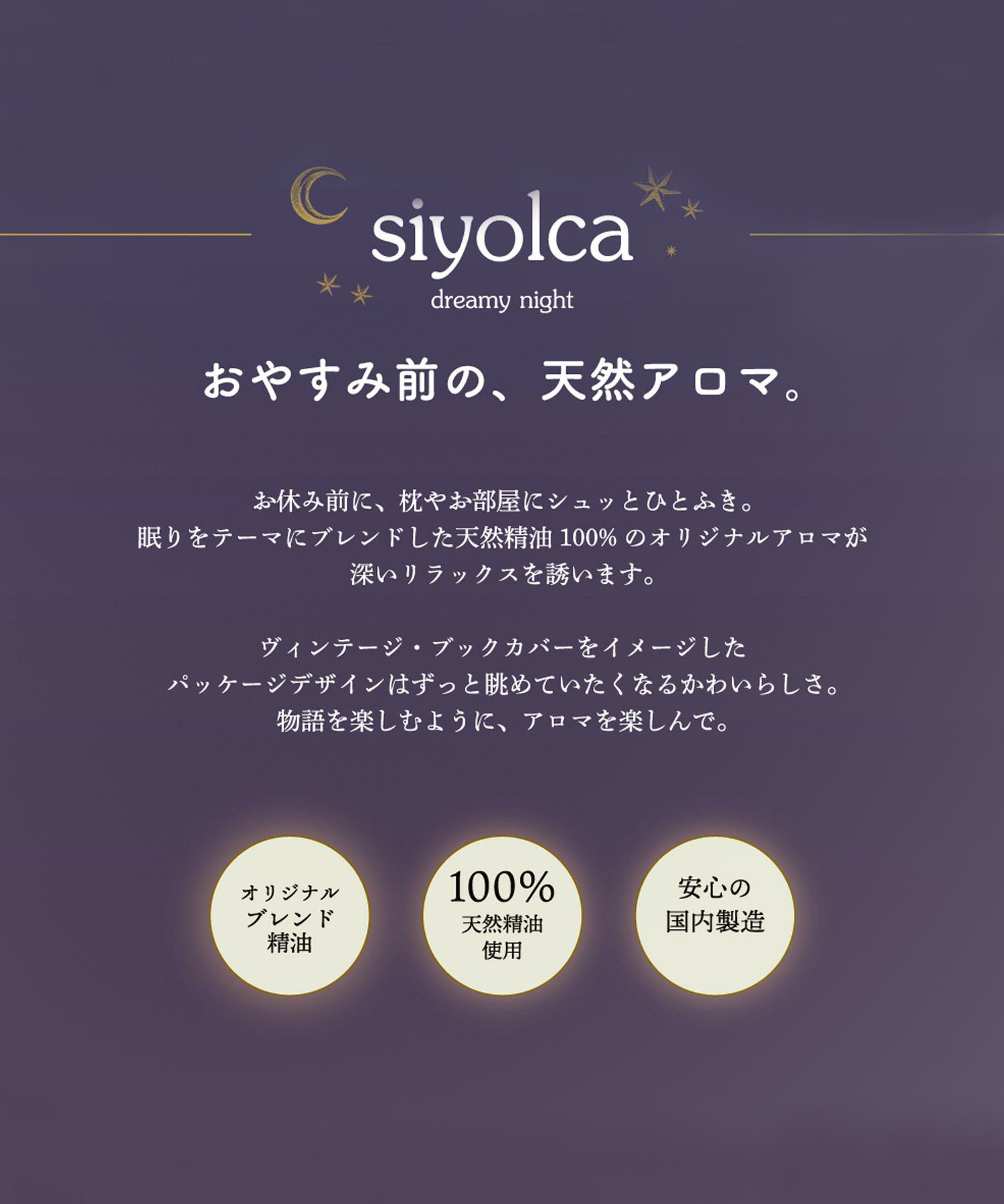 シヨルカ アロマティックシート