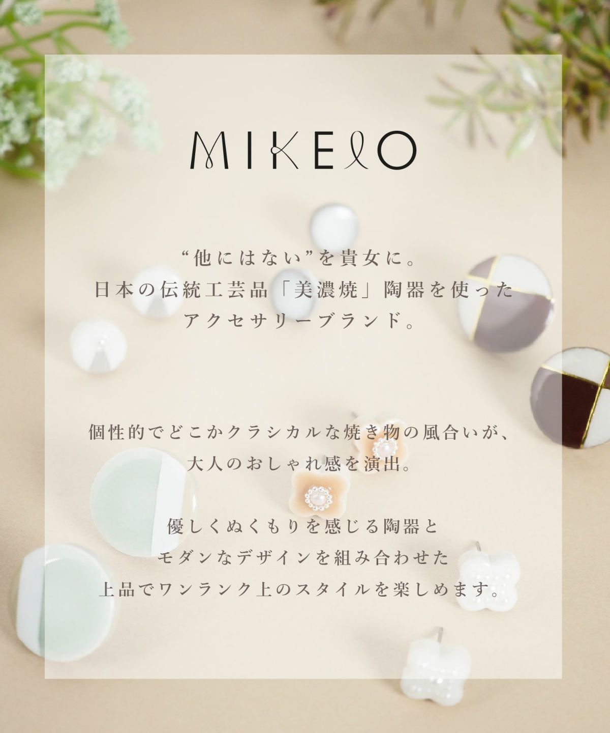 「carve」美濃焼木漏れ日チタンポストピアス【MIKELO】