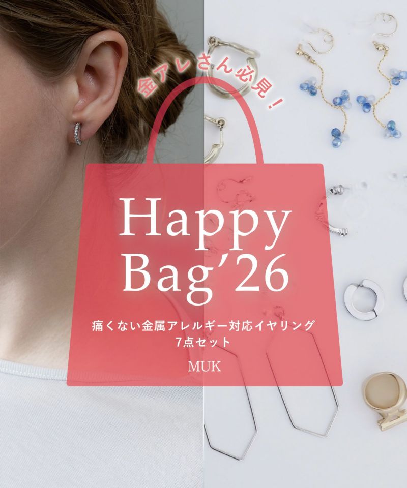 金属アレルギー対応痛くないイヤリングHAPPY BAG(7点入)