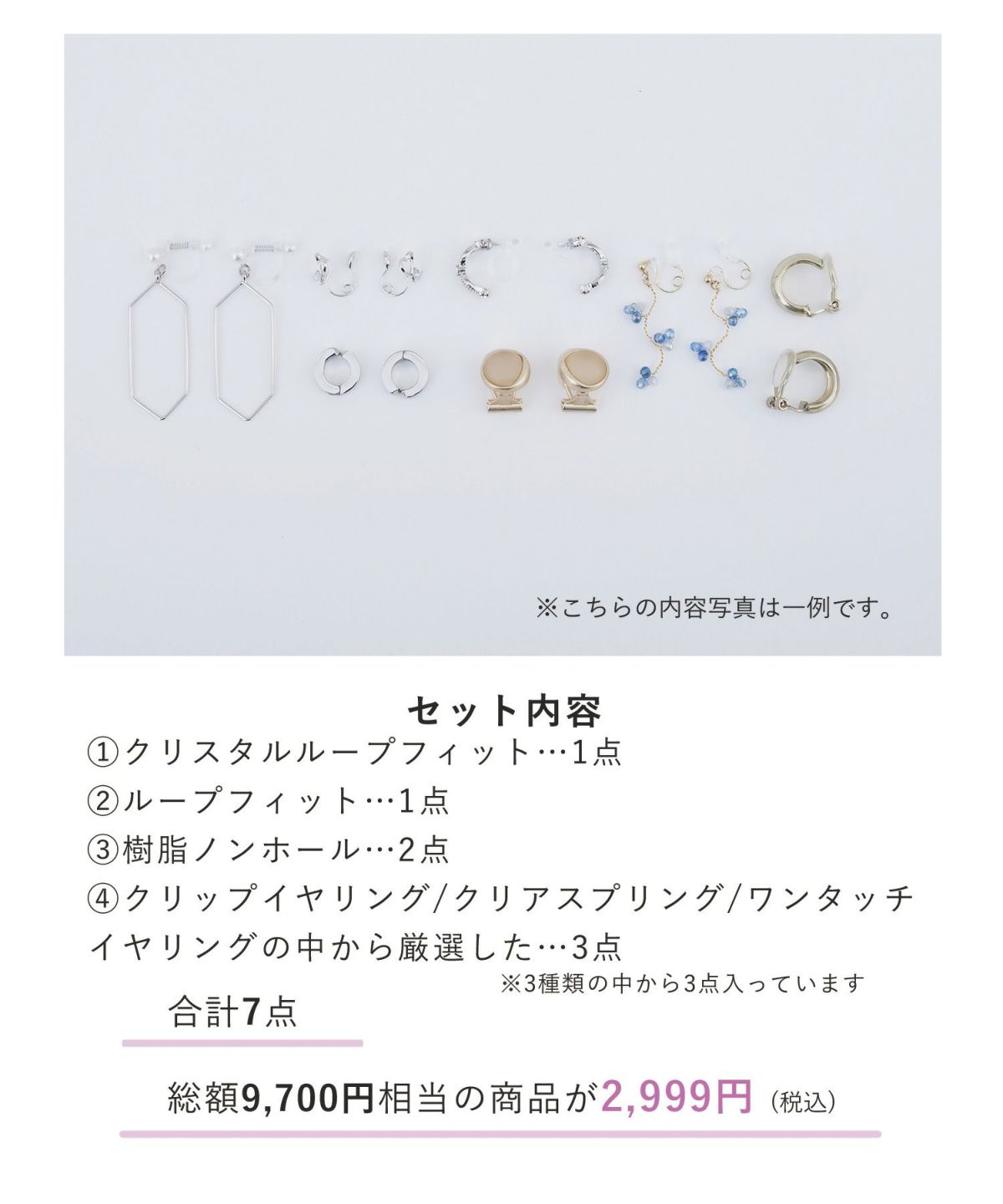 金属アレルギー対応痛くないイヤリングHAPPY BAG(7点入)