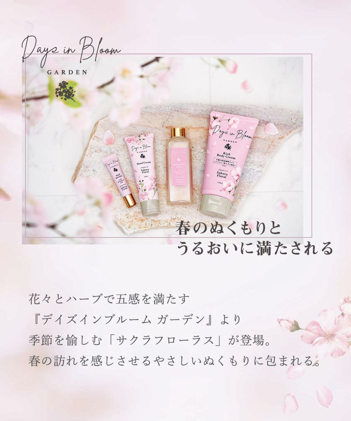 20%off】桜デイズインブルーム ガーデン ヘア＆ボディーオイル