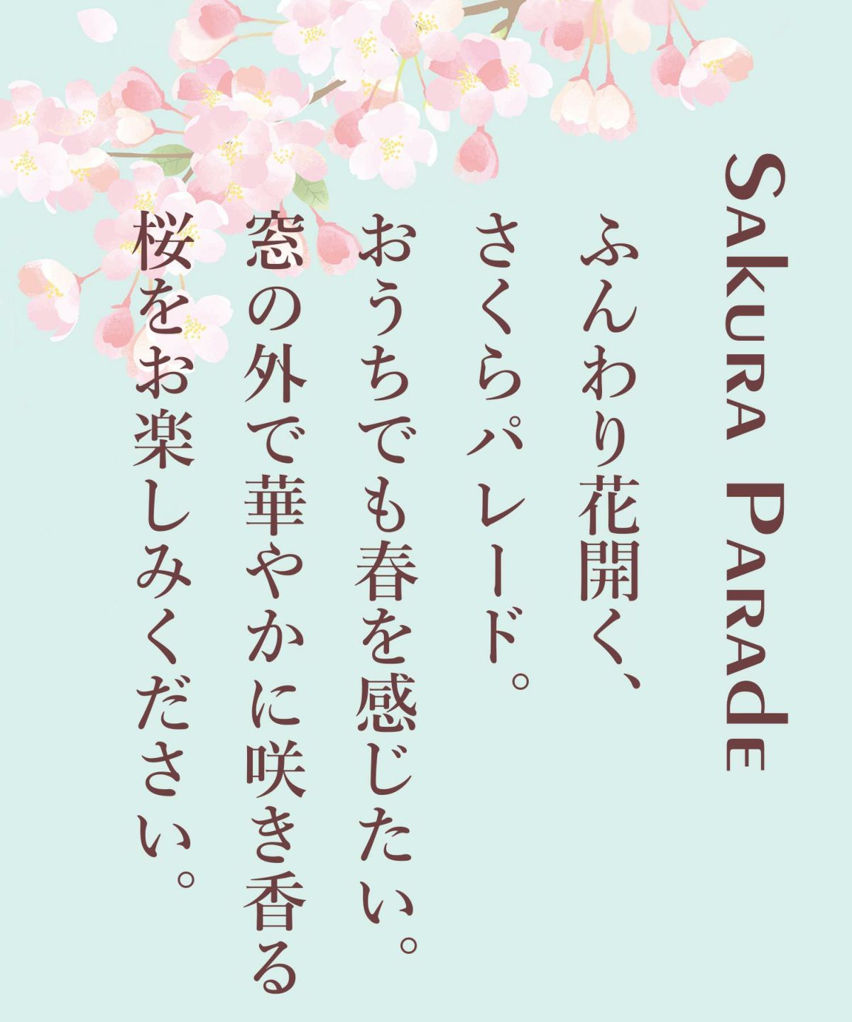 さくらパレード ハンドソ－プ