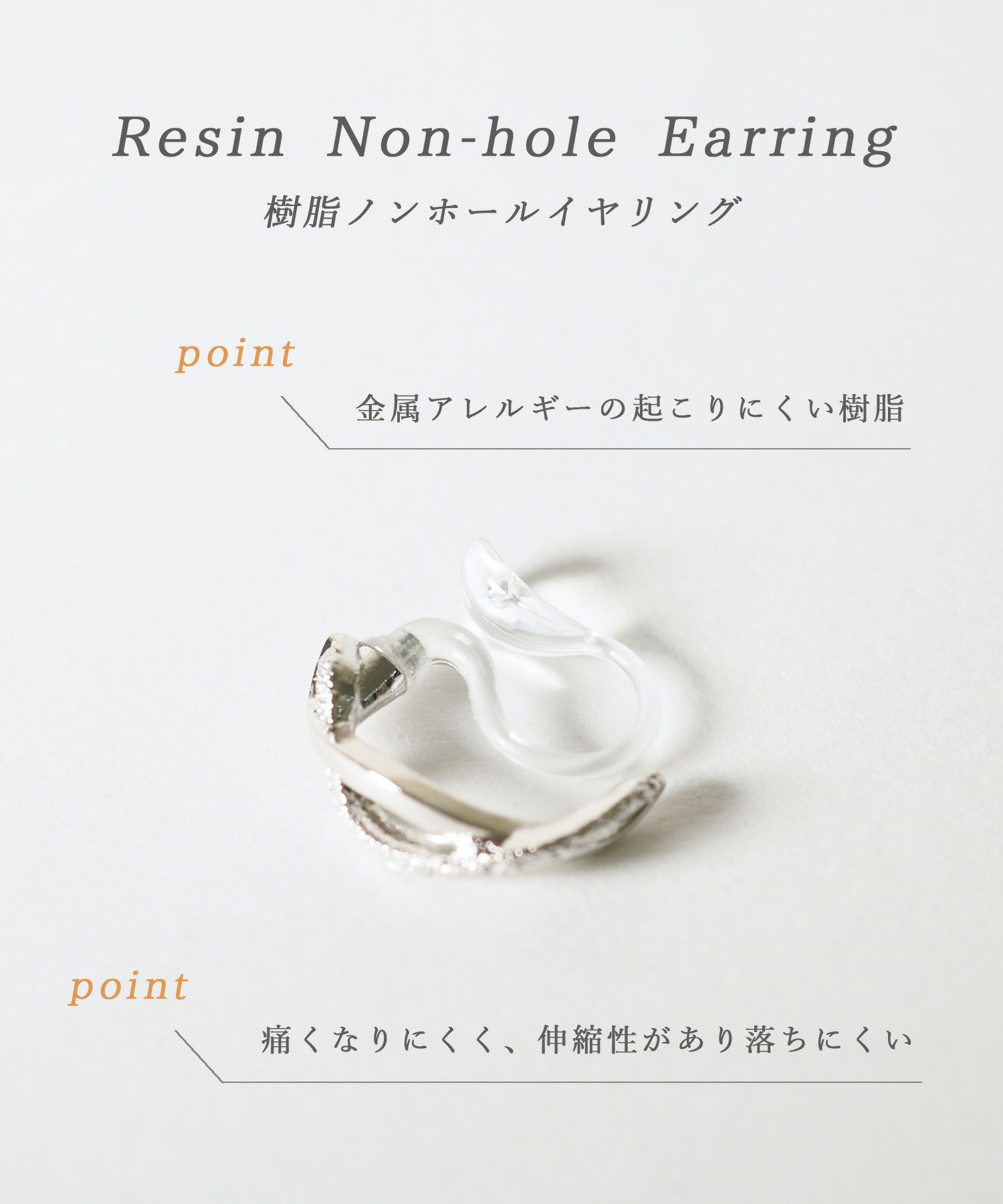 ラインフラワー樹脂ノンホールイヤリング