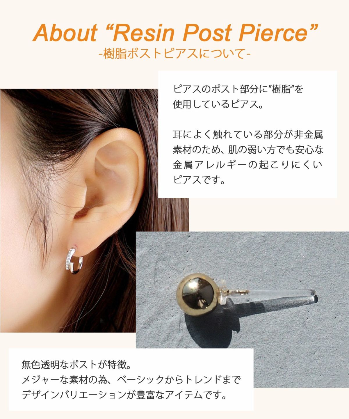 バタフライ樹脂ポストピアス