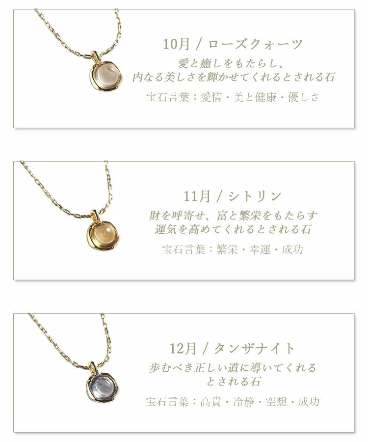 誕生石ネックレス【MUK Dreamy stone】