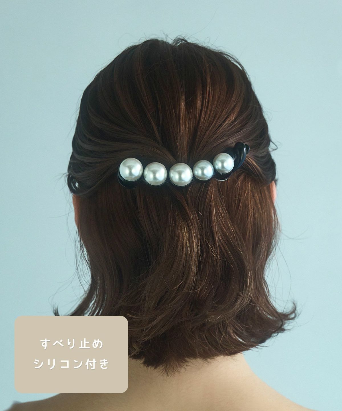 ピタッとズレないパールバナナクリップ