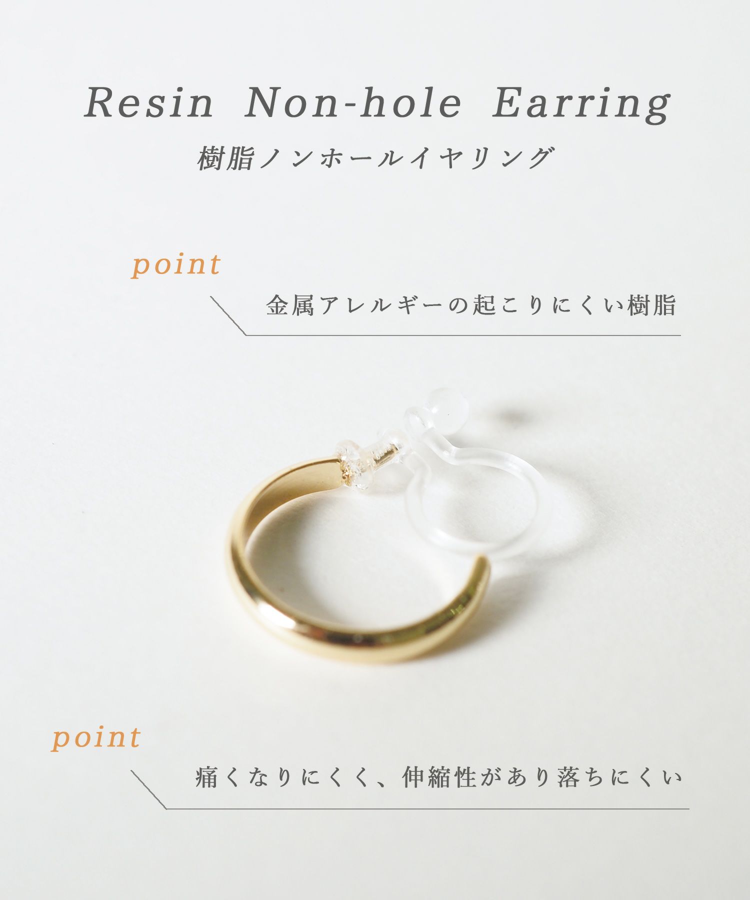 ルースチェーン樹脂ノンホールイヤリング