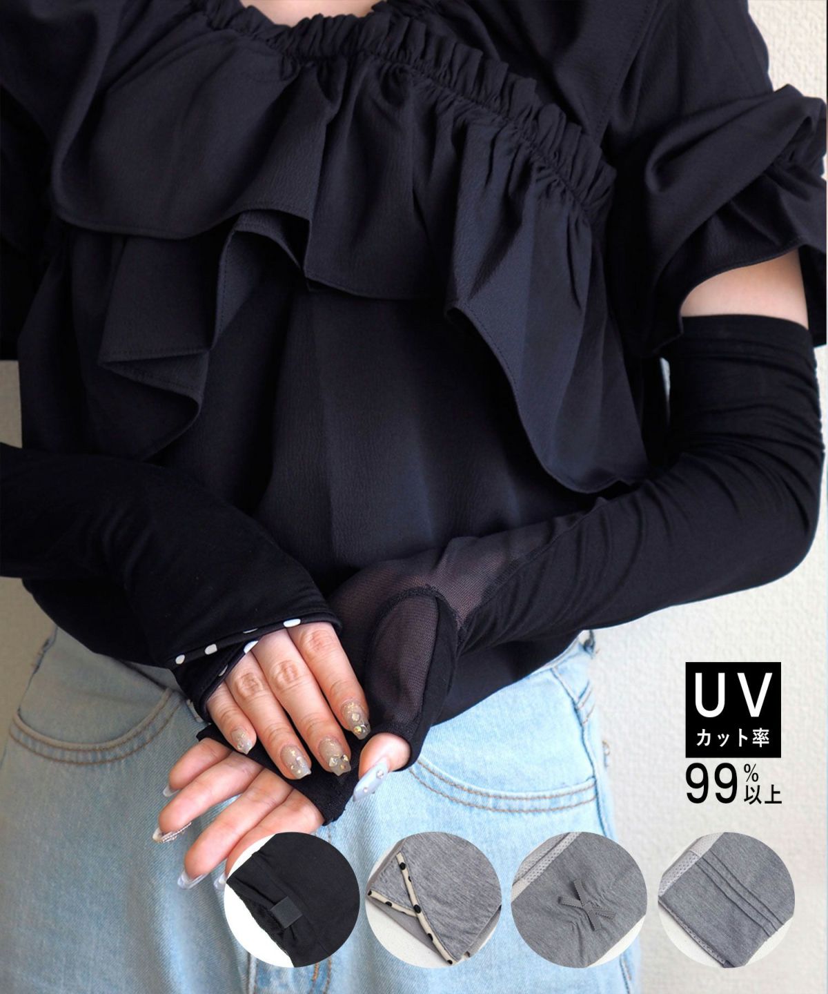 UVロング手袋