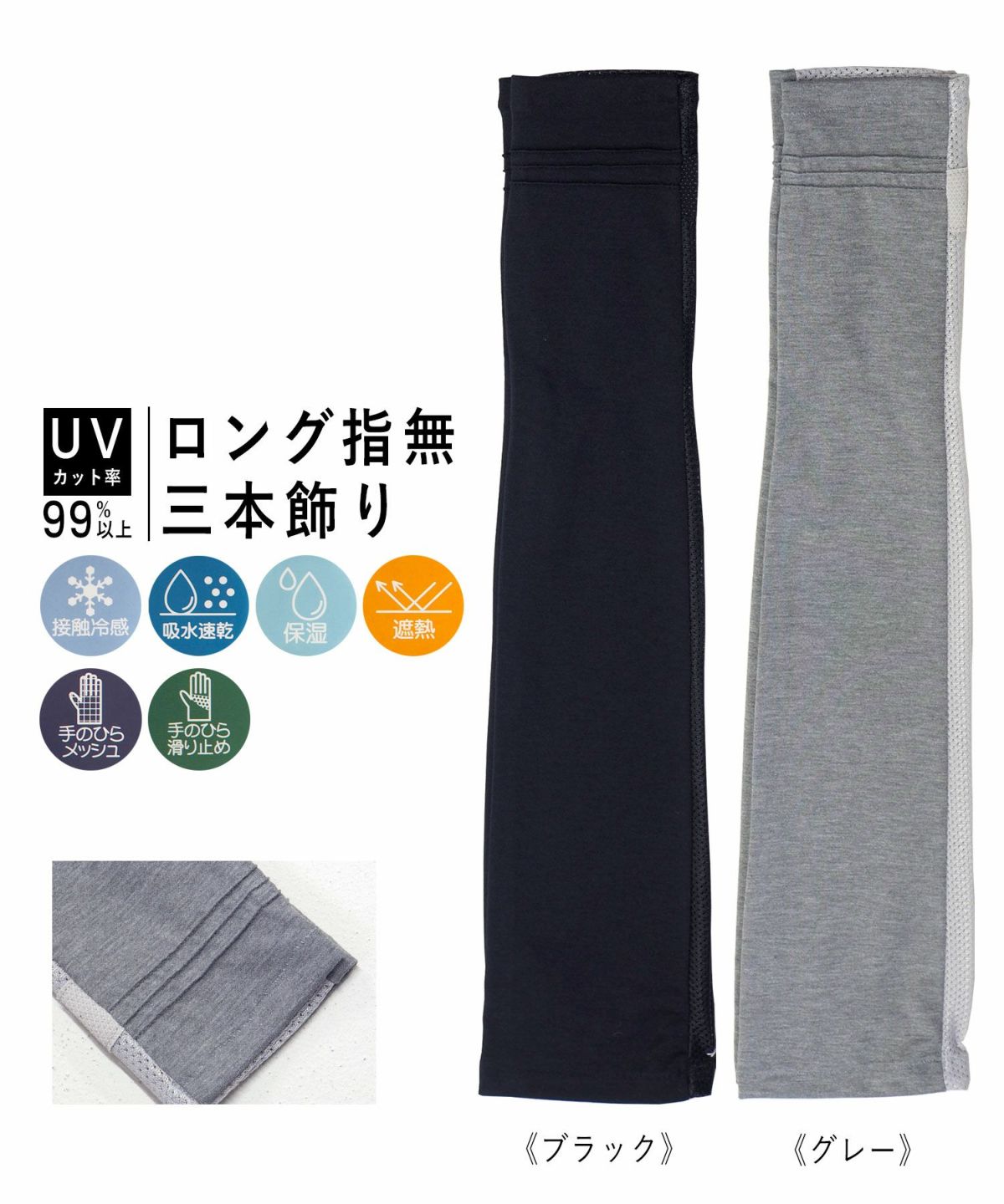 UVロング手袋
