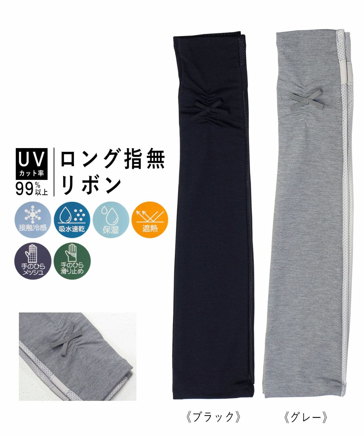 UVロング手袋
