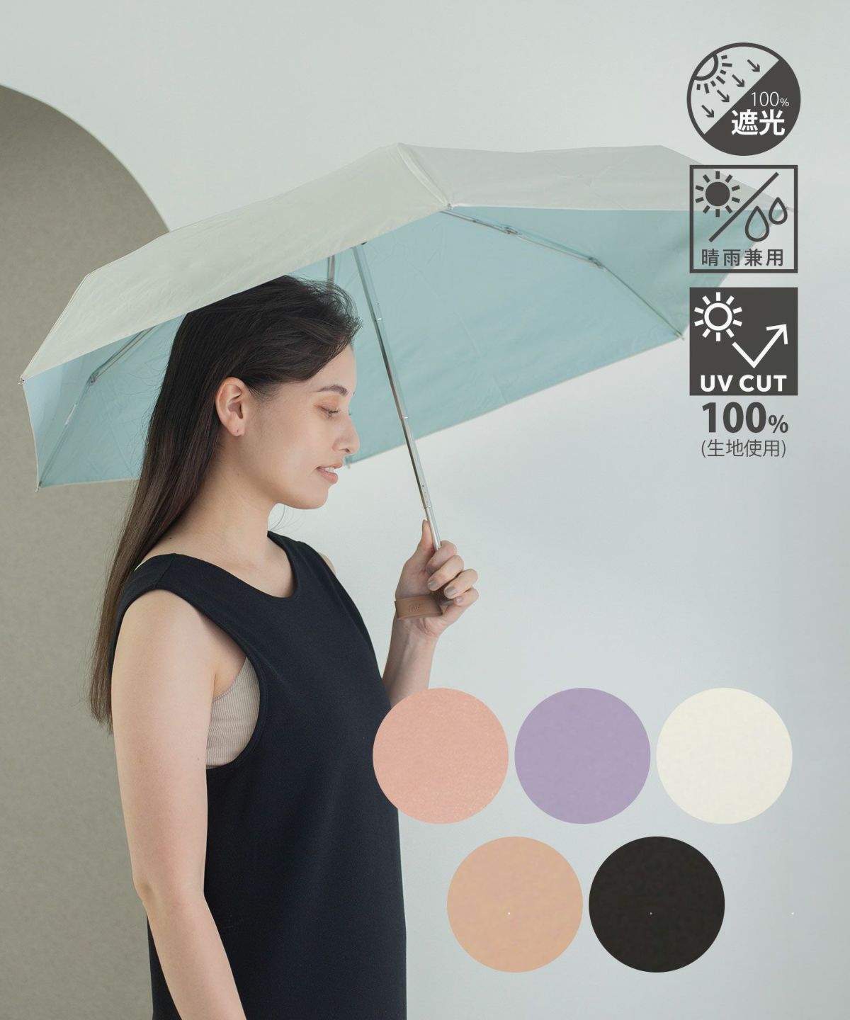 遮光インサイドカラーtiny