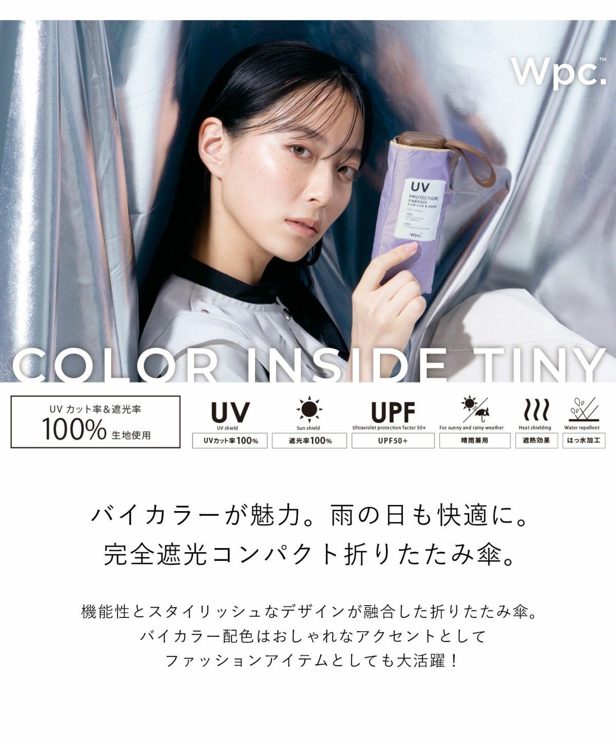 遮光インサイドカラーtiny