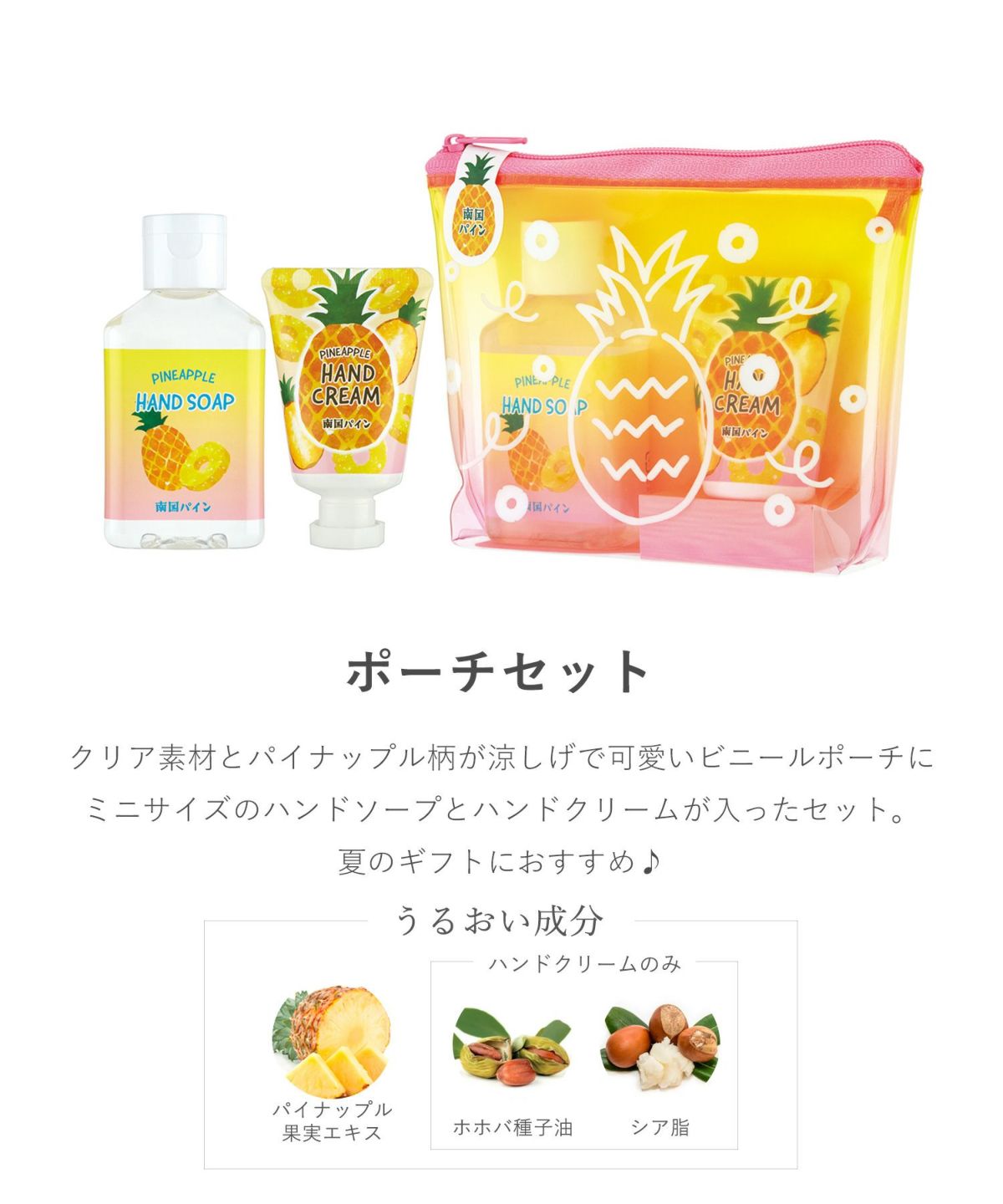 フルーツの森 パインポーチセット