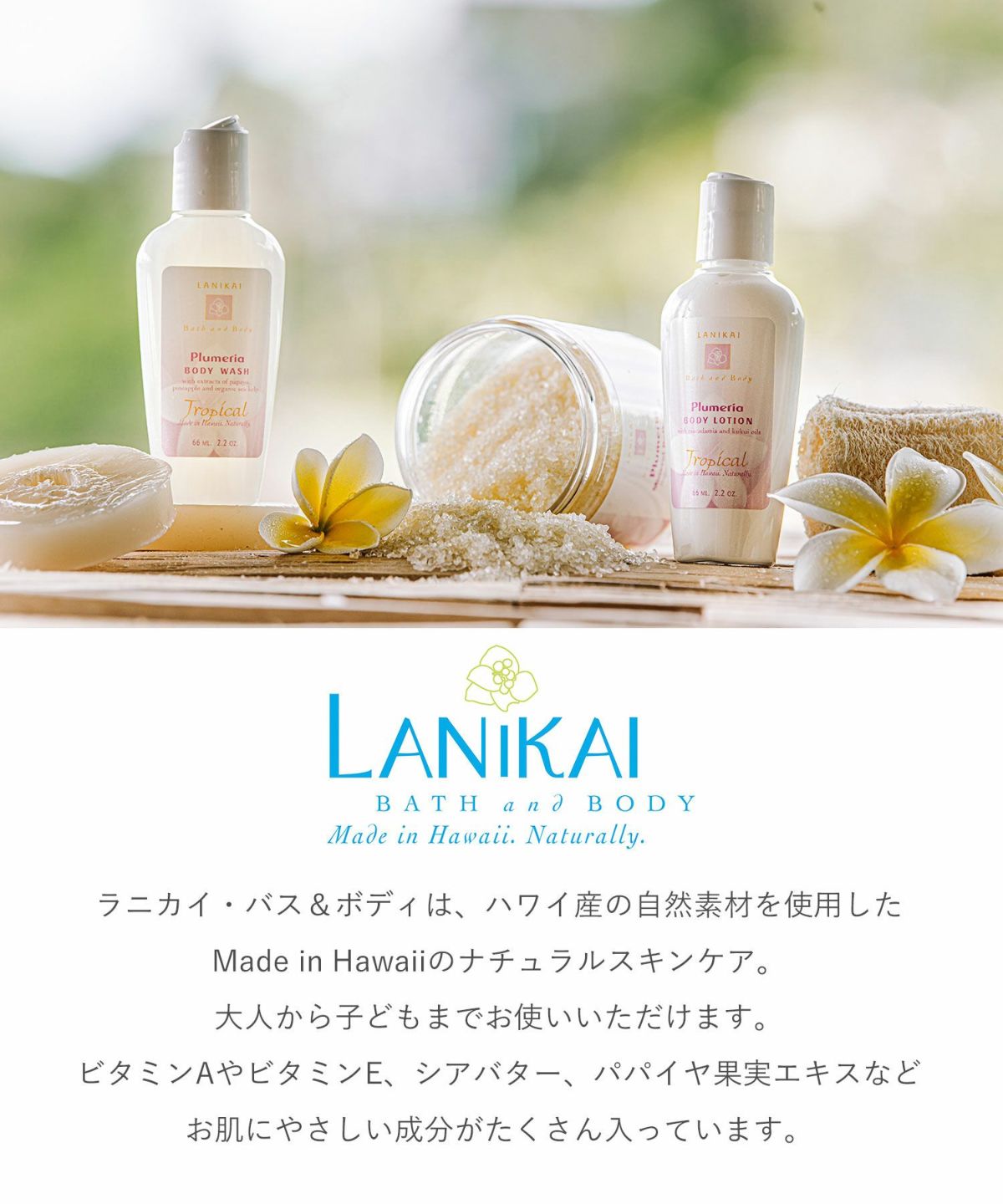 LANIKAIボディローション