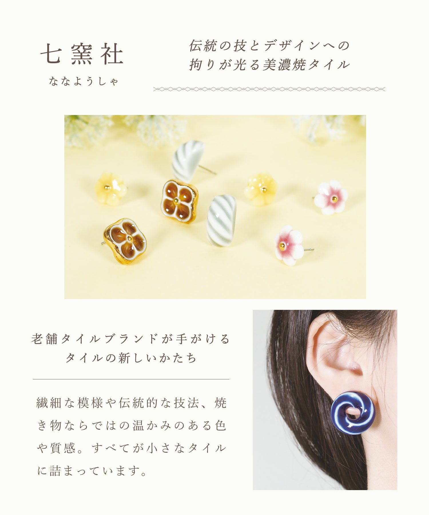 美濃焼タイルぷぬ金彩ピアス【七窯社】