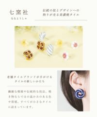 美濃焼タイルくろわイヤリング【七窯社】 | 【公式】MUK ONLINE