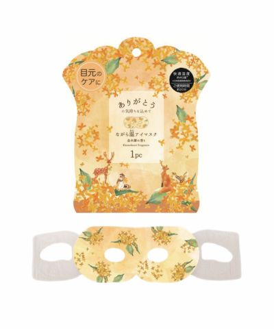 金木犀ながら温アイマスク1P | 【公式】MUK ONLINE SHOP｜人気