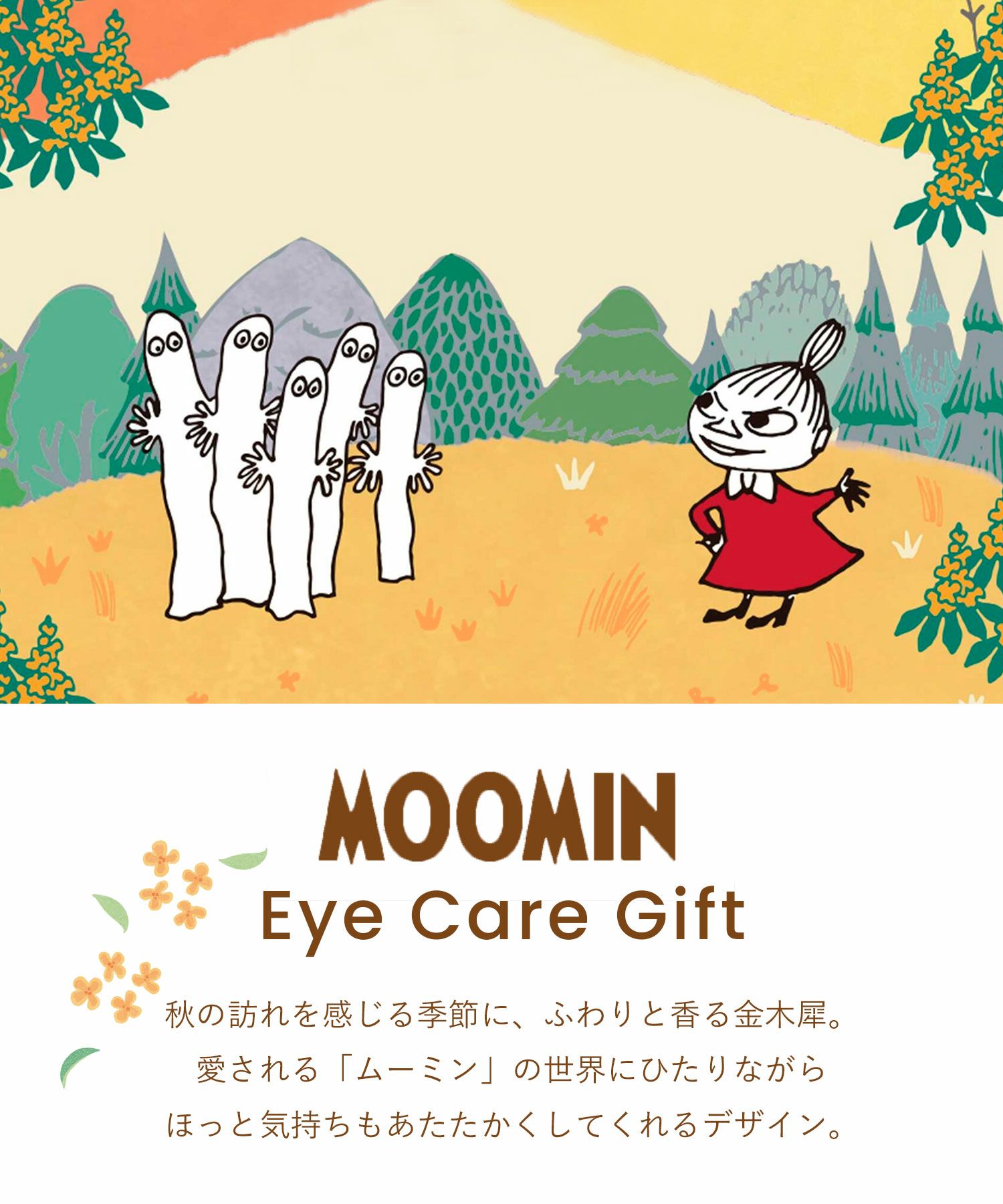 ムーミン金木犀ながら温アイマスク3P