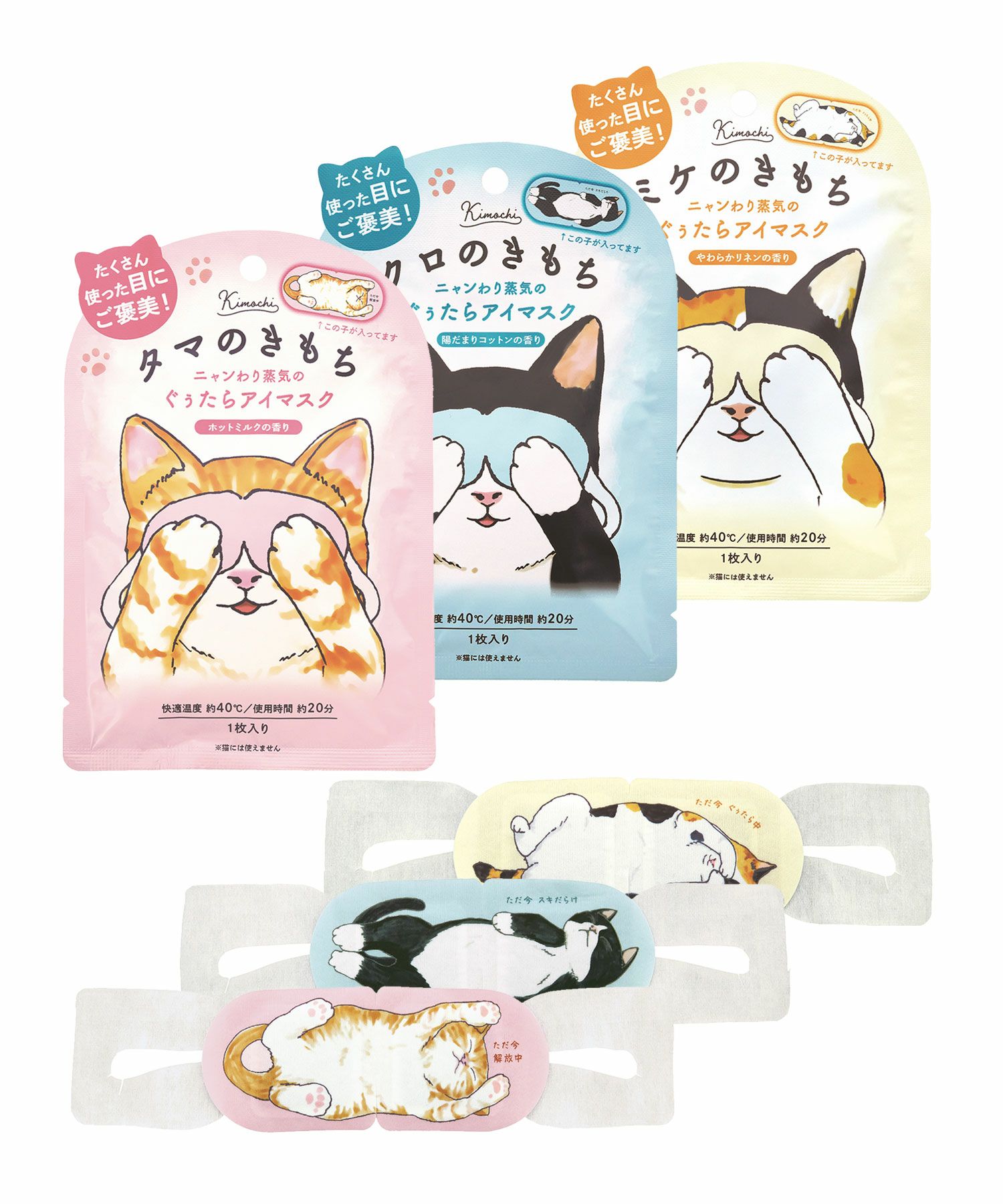 ぐぅたらアイマスク