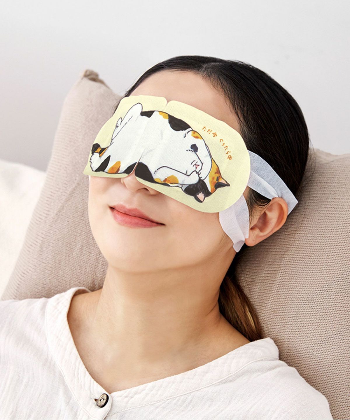 ぐぅたらアイマスク