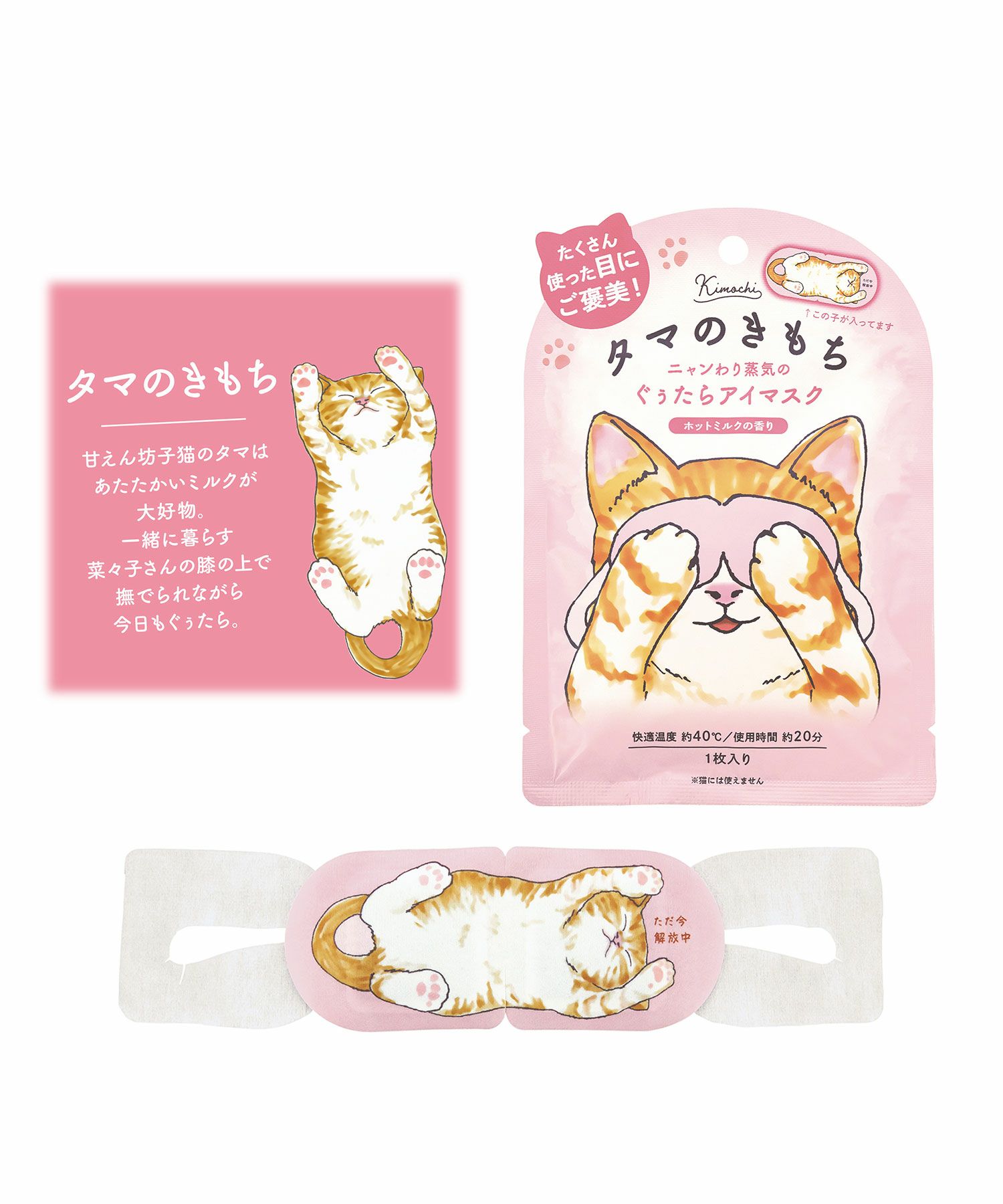 ぐぅたらアイマスク