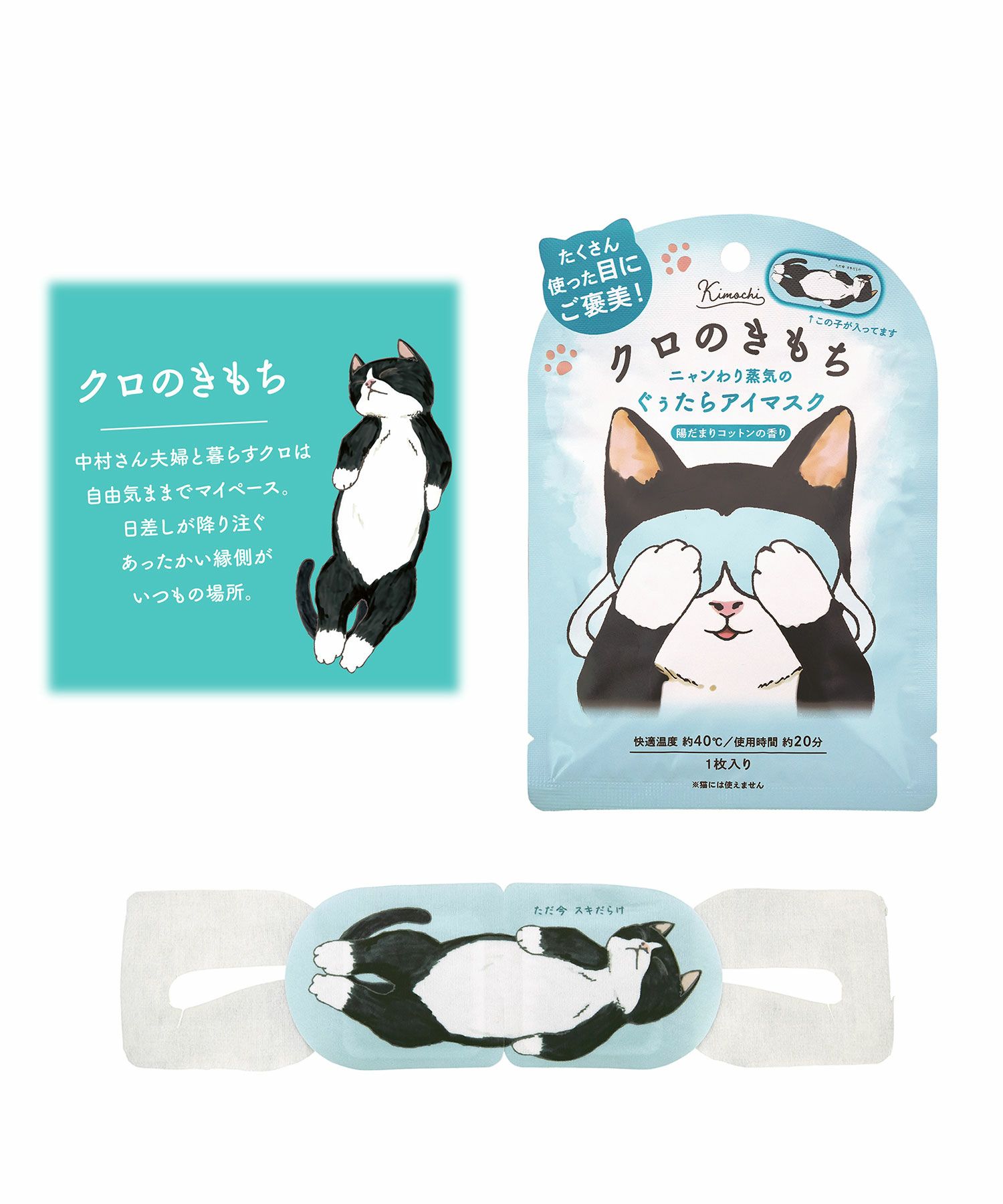 ぐぅたらアイマスク