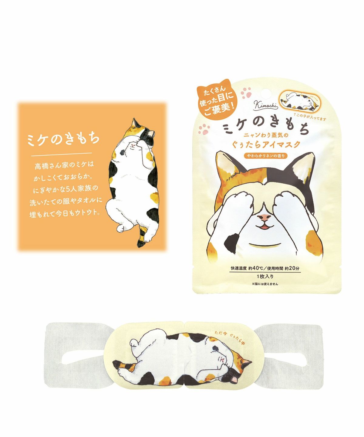 ぐぅたらアイマスク