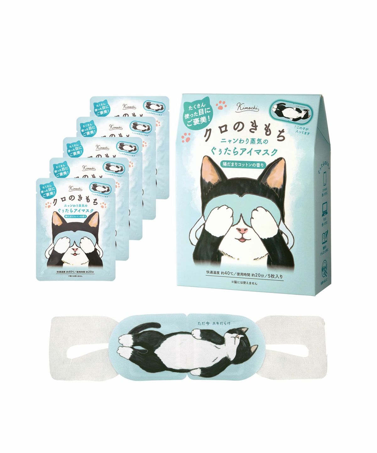 ぐぅたらアイマスク５枚入り