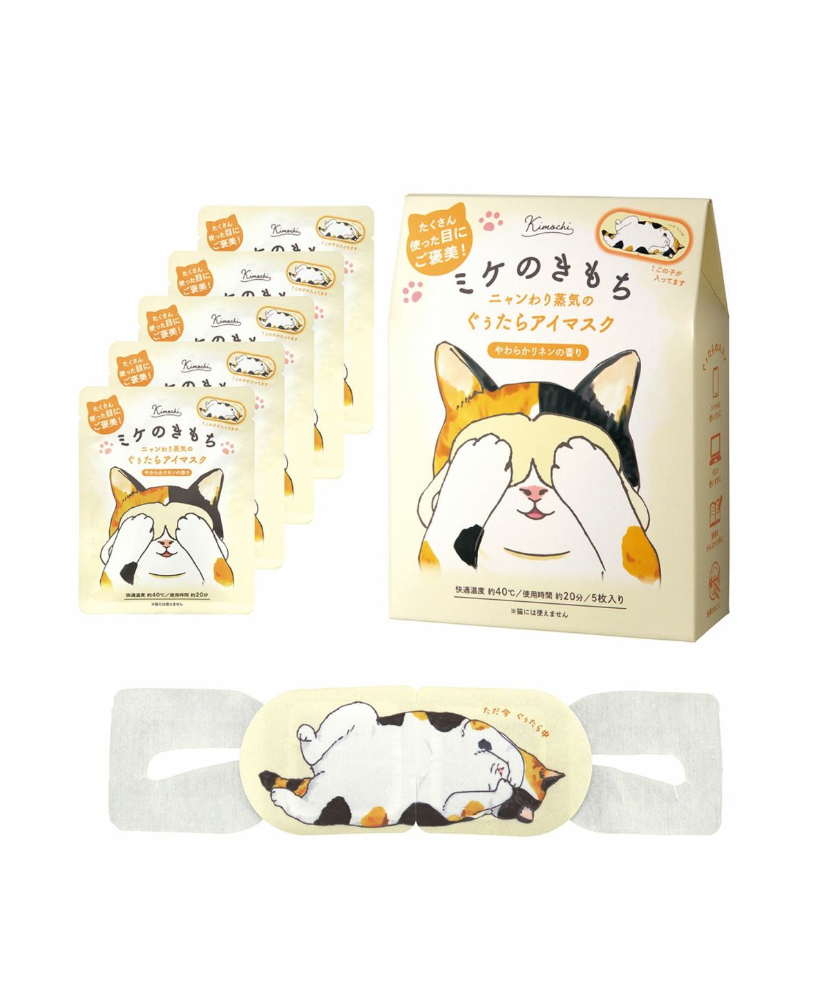 ぐぅたらアイマスク５枚入り