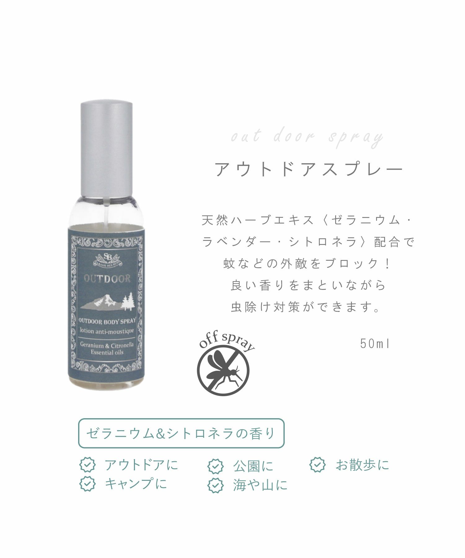 アウトドアスプレー