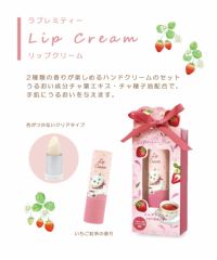 ラプレミティー リップクリーム