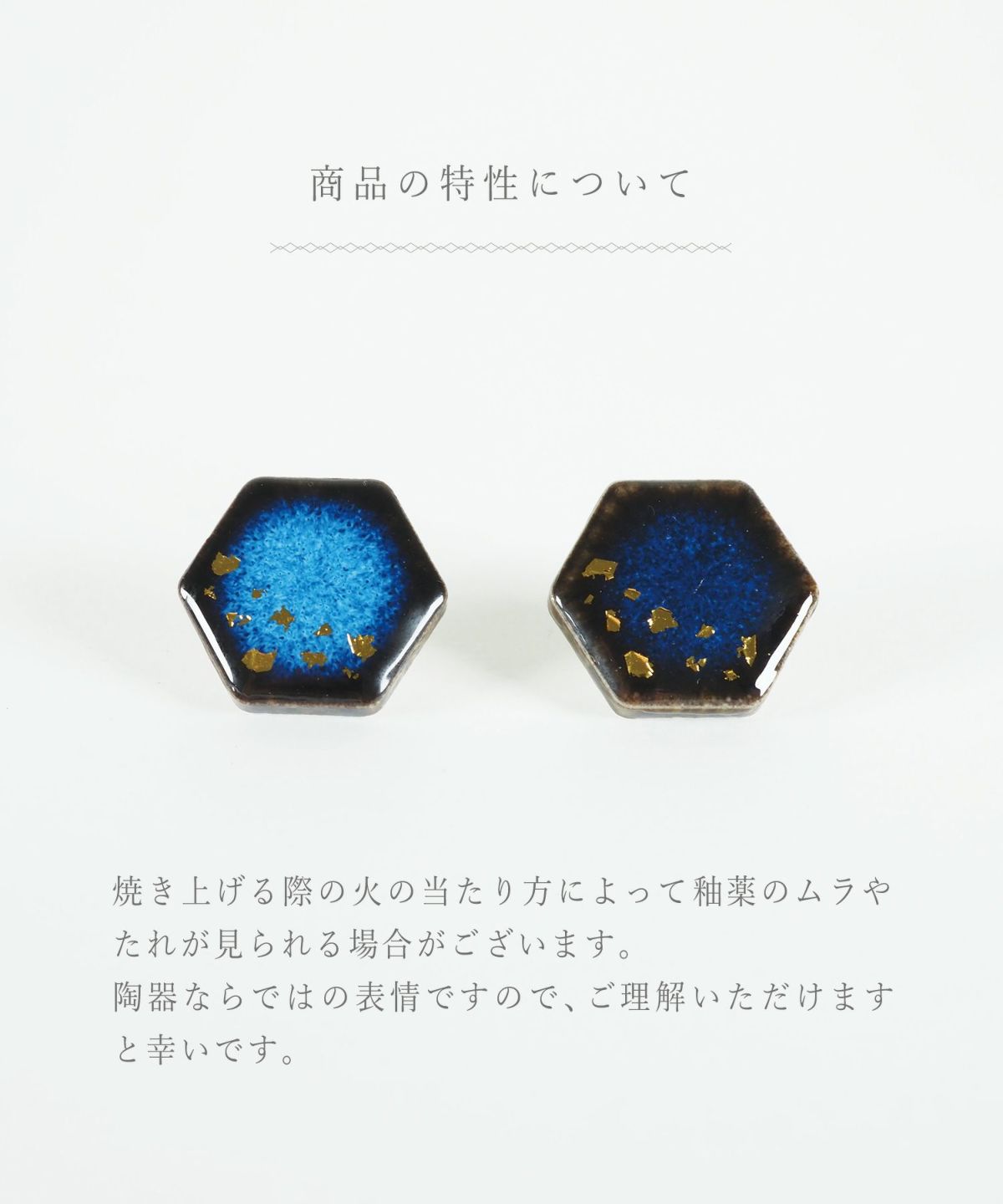 イヤリング金具　星屑のほたるん 美濃焼陶器 六角形 星屑 ピアス / イヤリング｜藍（あい） | MIKELO