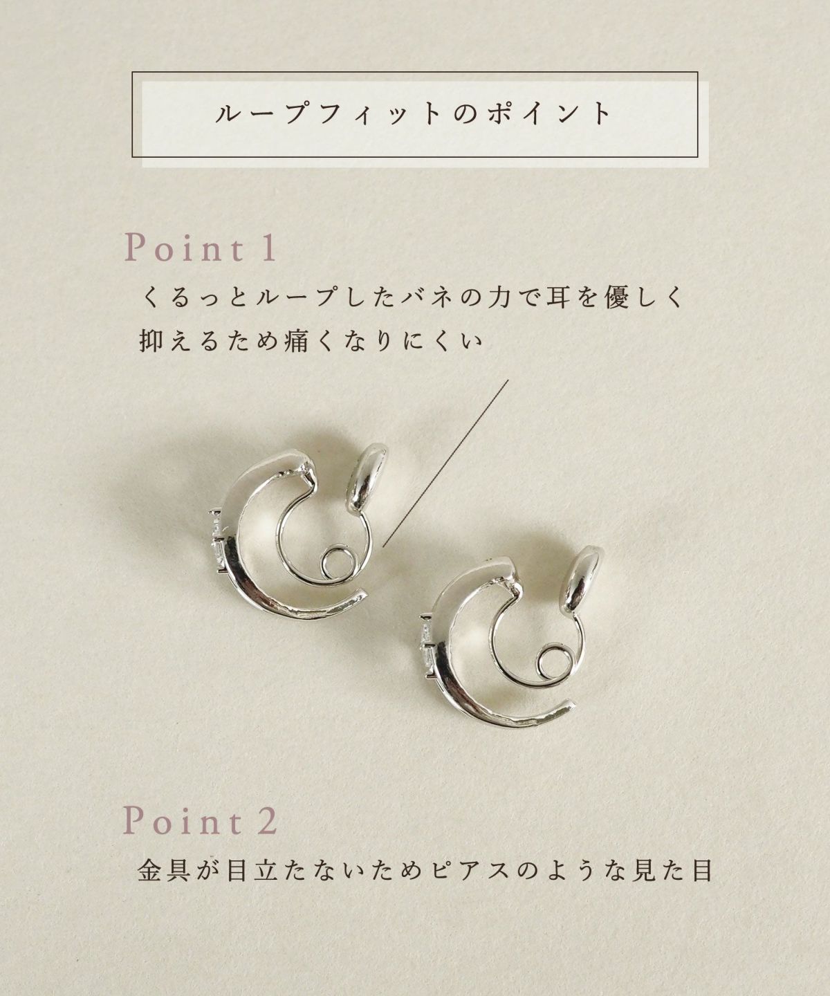 【web限定】エクラループフィットイヤリング