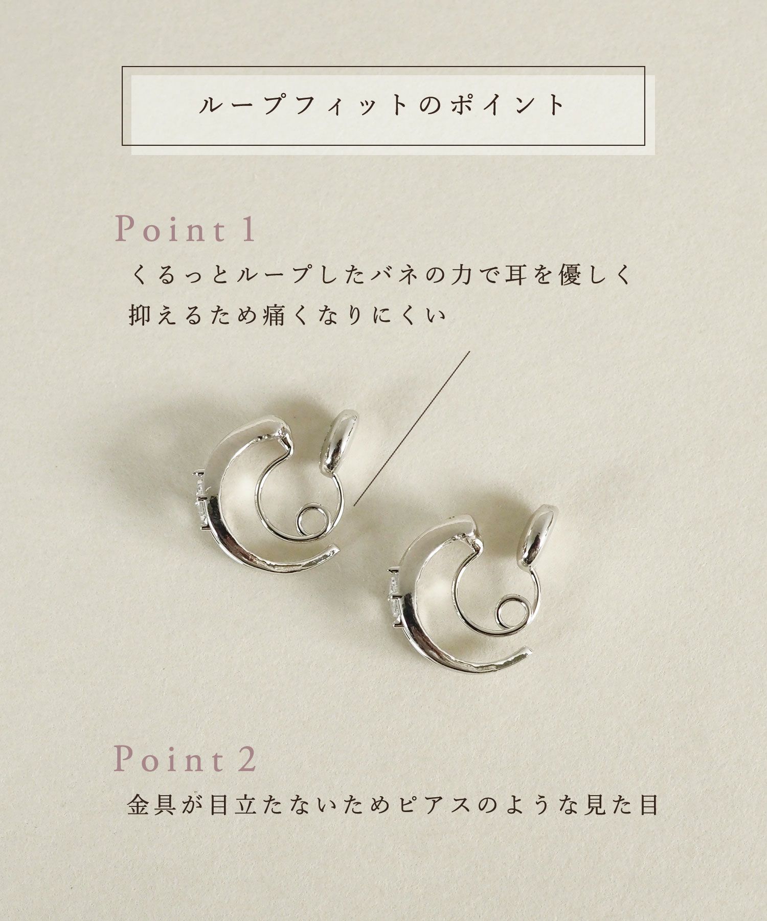 【web限定】エクラループフィットイヤリング