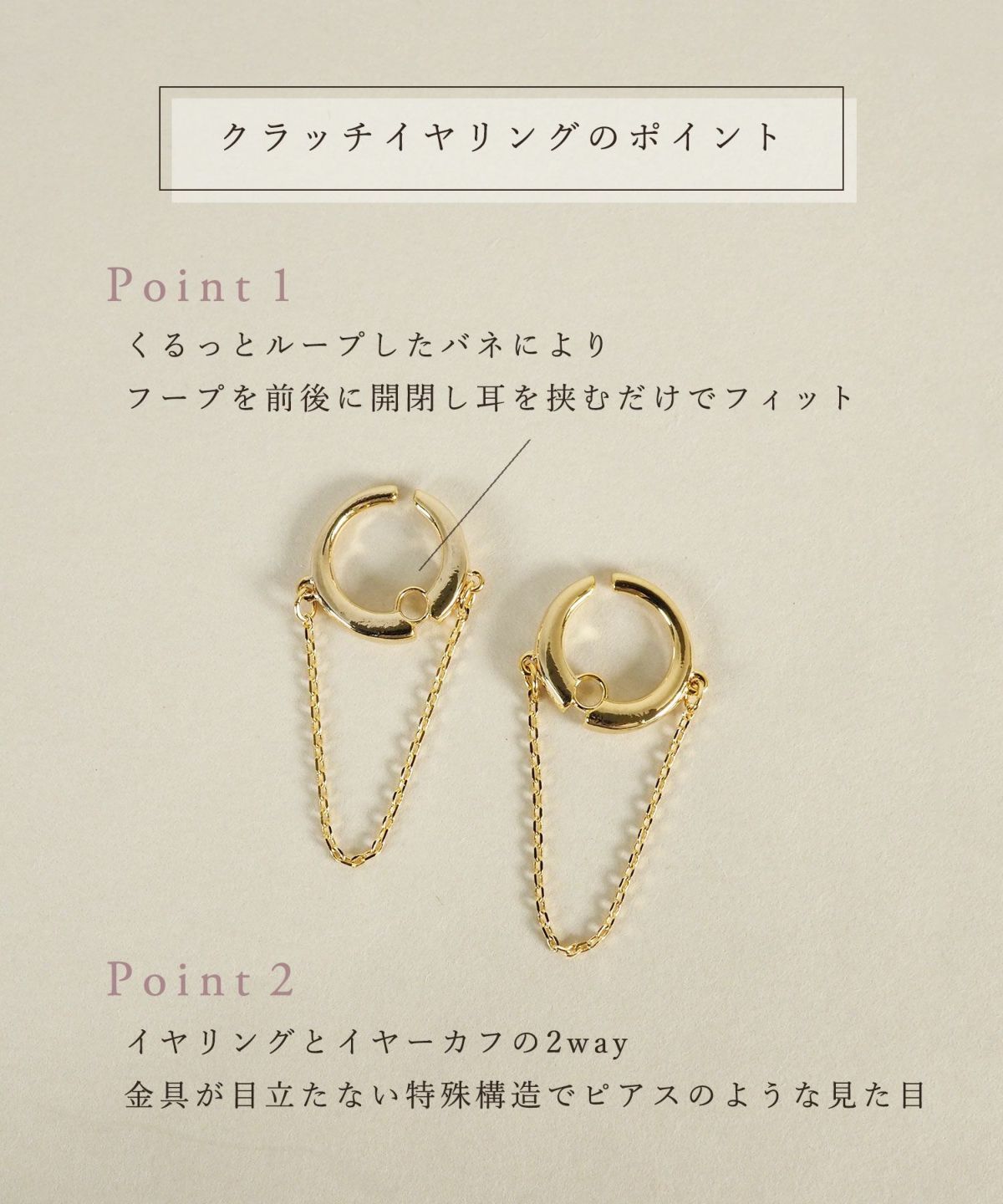 【web限定】チェーンフープクラッチイヤリング